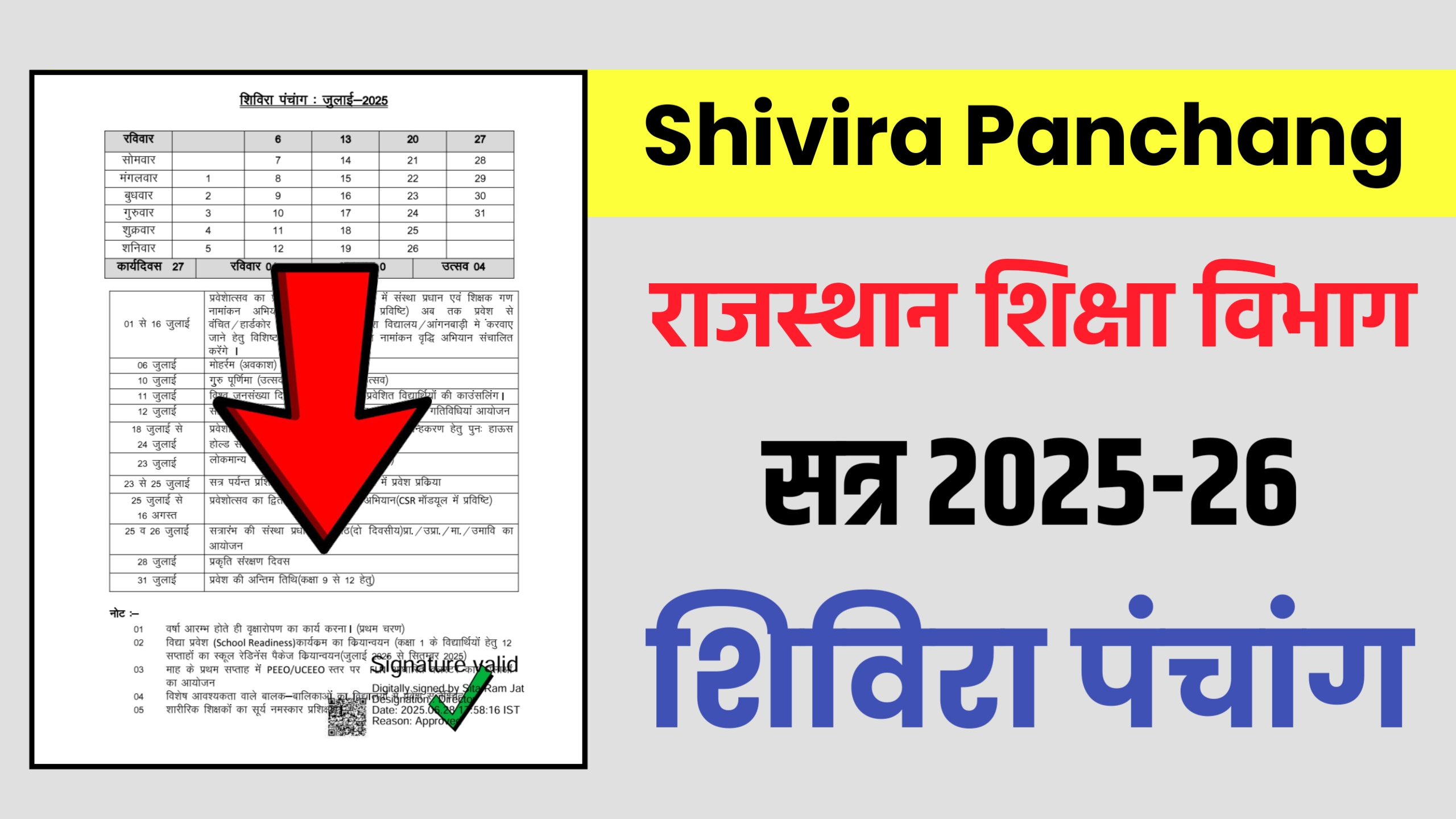 shivira-panchang-2025-26-235-12